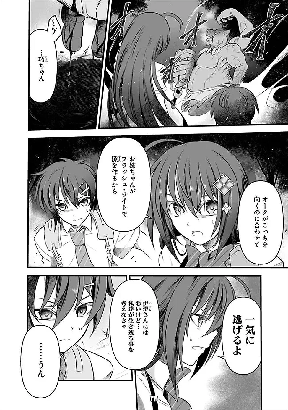 ぼくの壊れた正義はループする異世界で愛と罪を天秤にかける 第20話 - 2