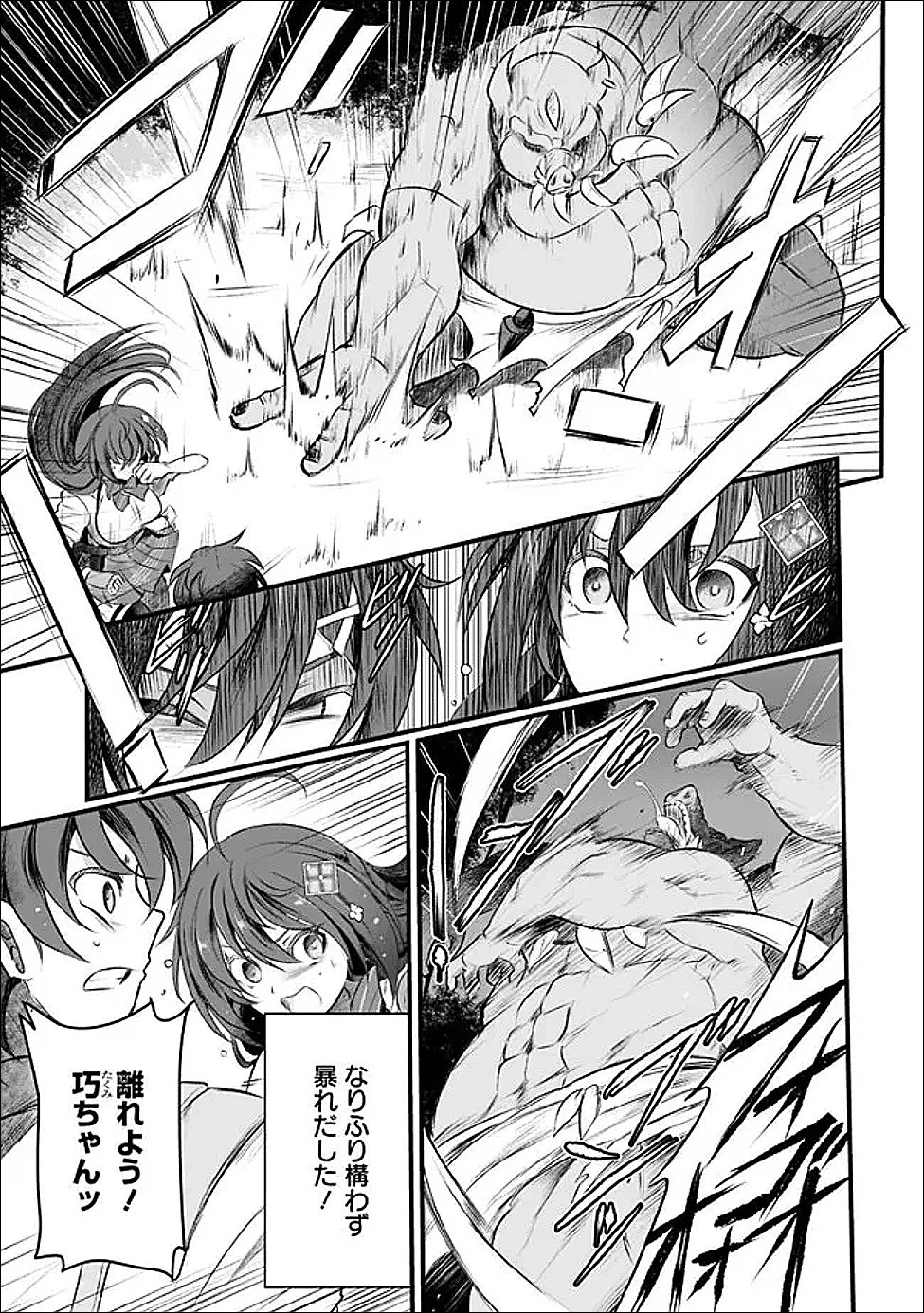 ぼくの壊れた正義はループする異世界で愛と罪を天秤にかける 第20話 - 5