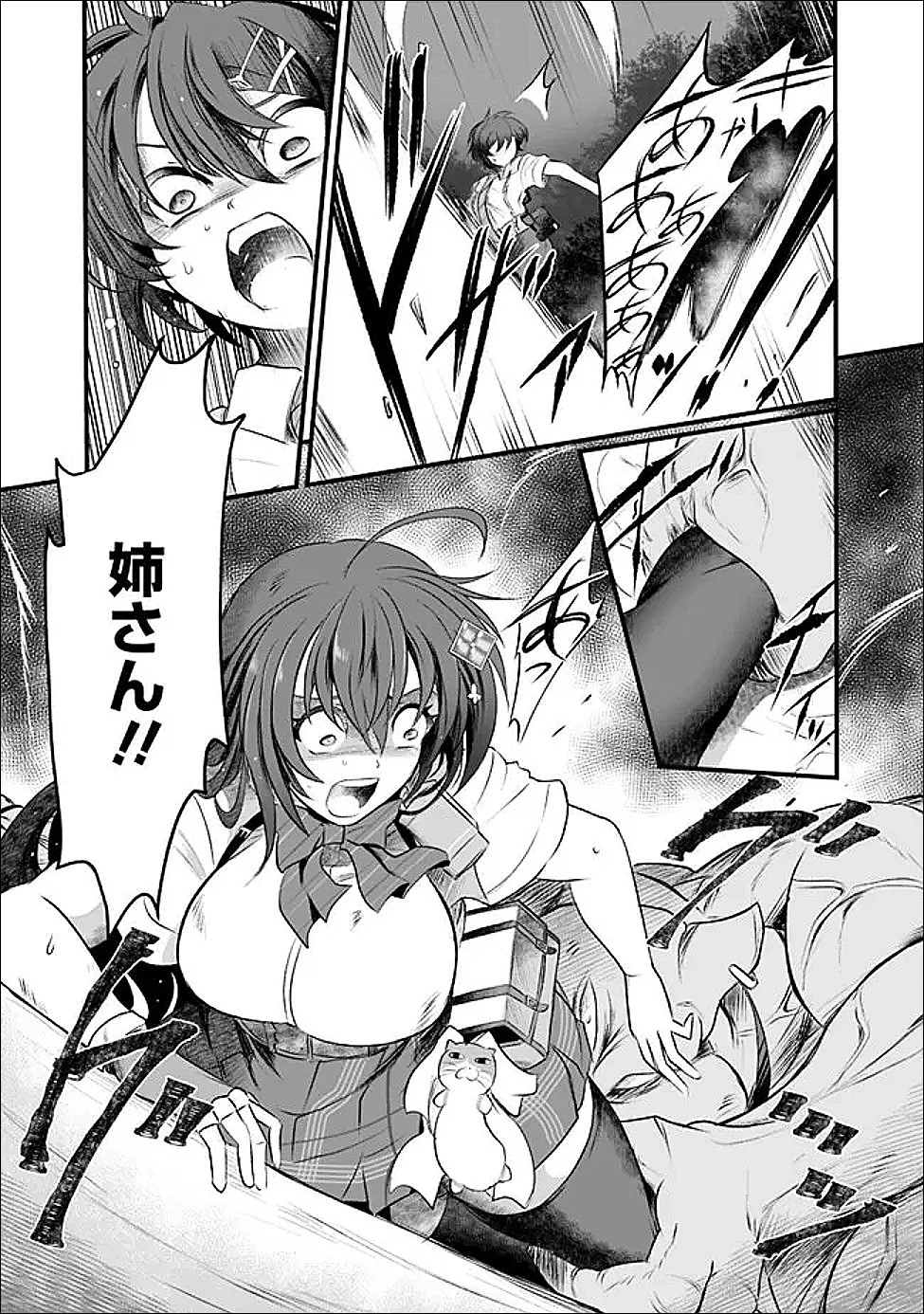 ぼくの壊れた正義はループする異世界で愛と罪を天秤にかける 第20話 - 7