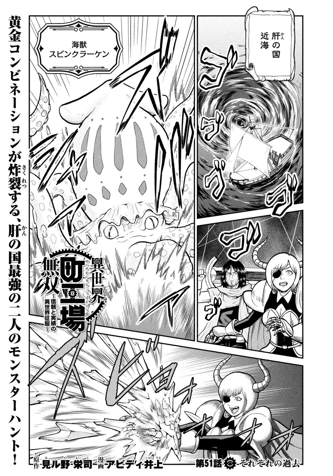 異世界町工場無双　～信頼と実績の異世界征服～ 第51話 - 1