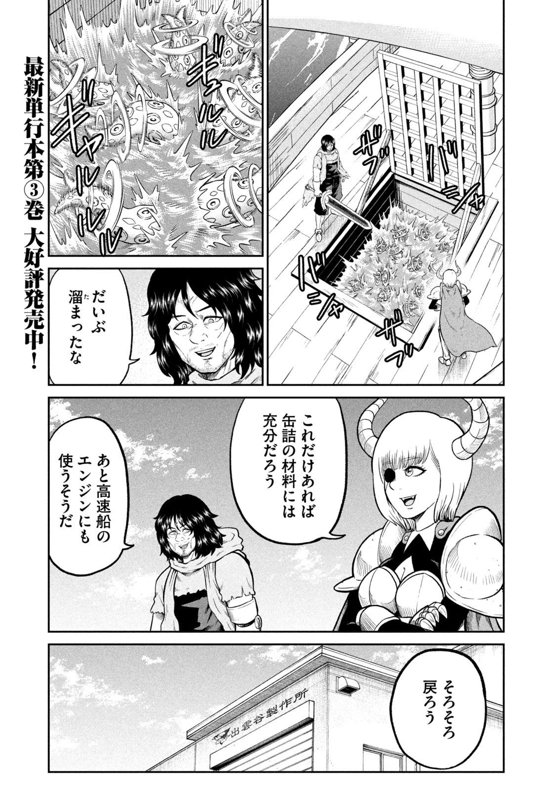 異世界町工場無双　～信頼と実績の異世界征服～ 第51話 - 3