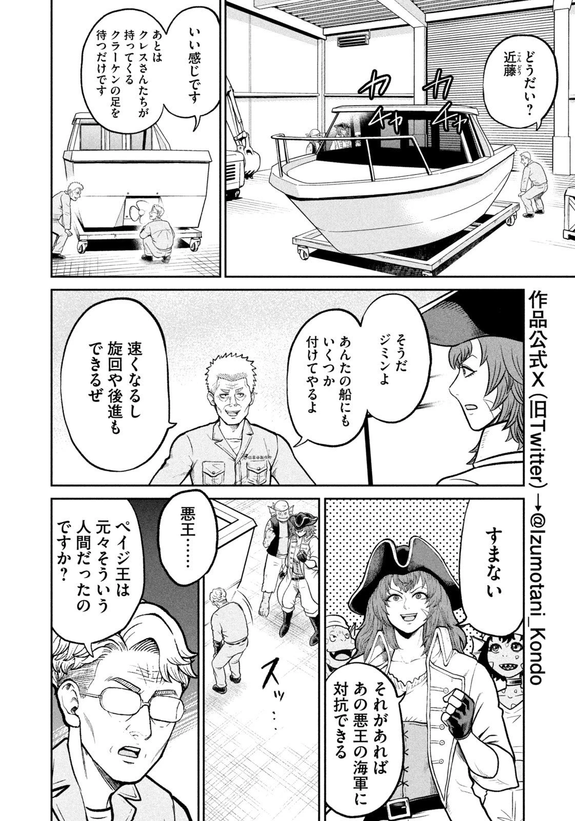 異世界町工場無双　～信頼と実績の異世界征服～ 第51話 - 4