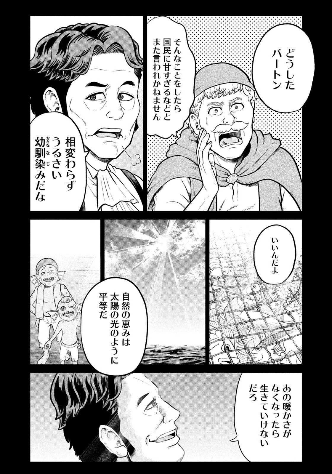 異世界町工場無双　～信頼と実績の異世界征服～ 第51話 - 6