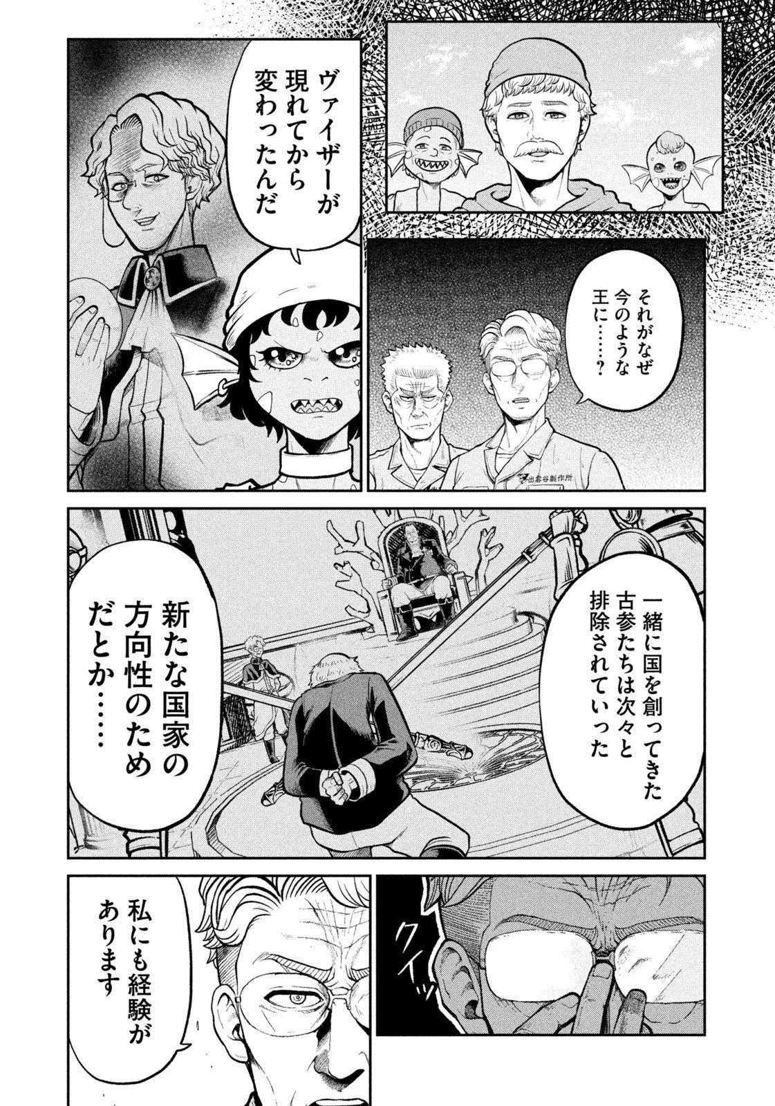 異世界町工場無双　～信頼と実績の異世界征服～ 第51話 - 7