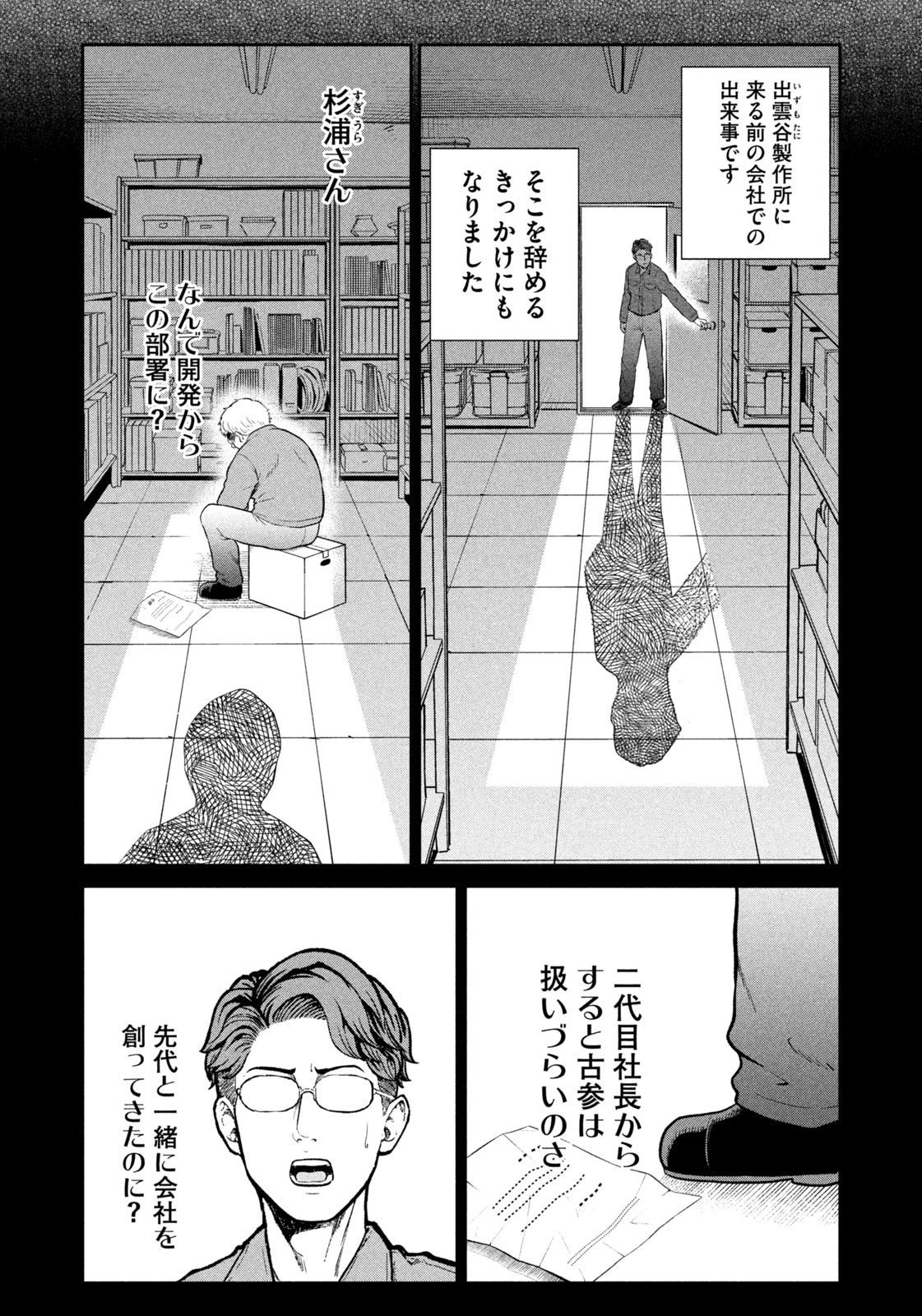異世界町工場無双　～信頼と実績の異世界征服～ 第51話 - 8