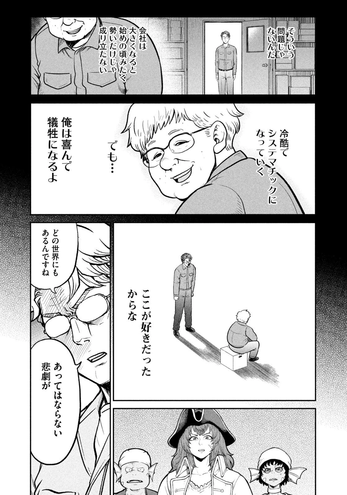 異世界町工場無双　～信頼と実績の異世界征服～ 第51話 - 9