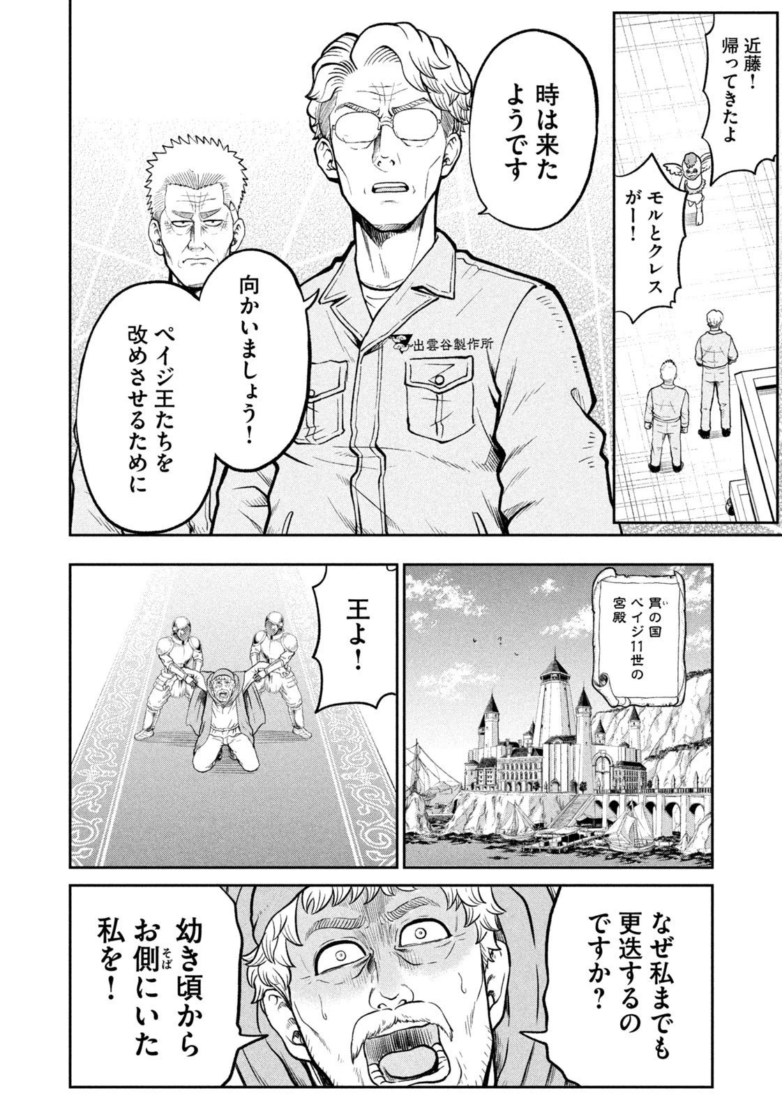 異世界町工場無双　～信頼と実績の異世界征服～ 第51話 - 10