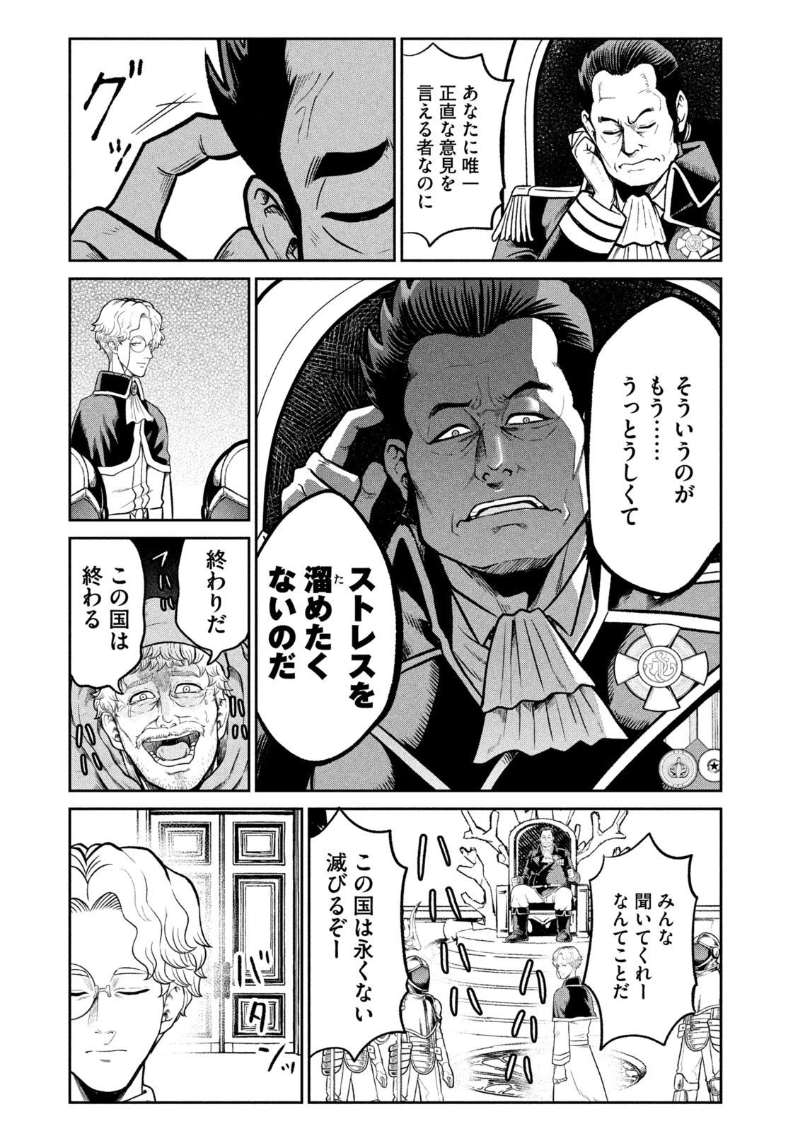 異世界町工場無双　～信頼と実績の異世界征服～ 第51話 - 11