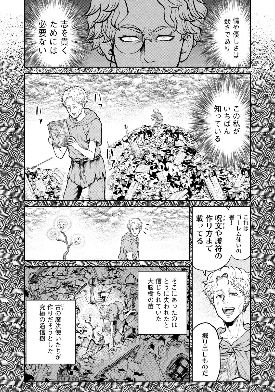 異世界町工場無双　～信頼と実績の異世界征服～ 第51話 - 12