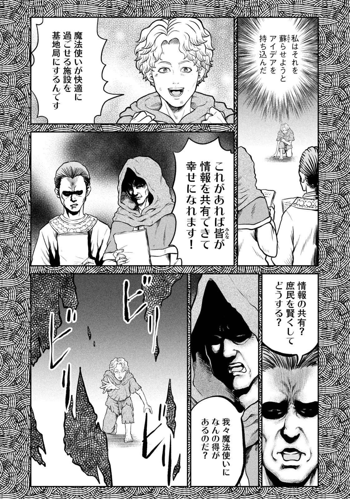 異世界町工場無双　～信頼と実績の異世界征服～ 第51話 - 13