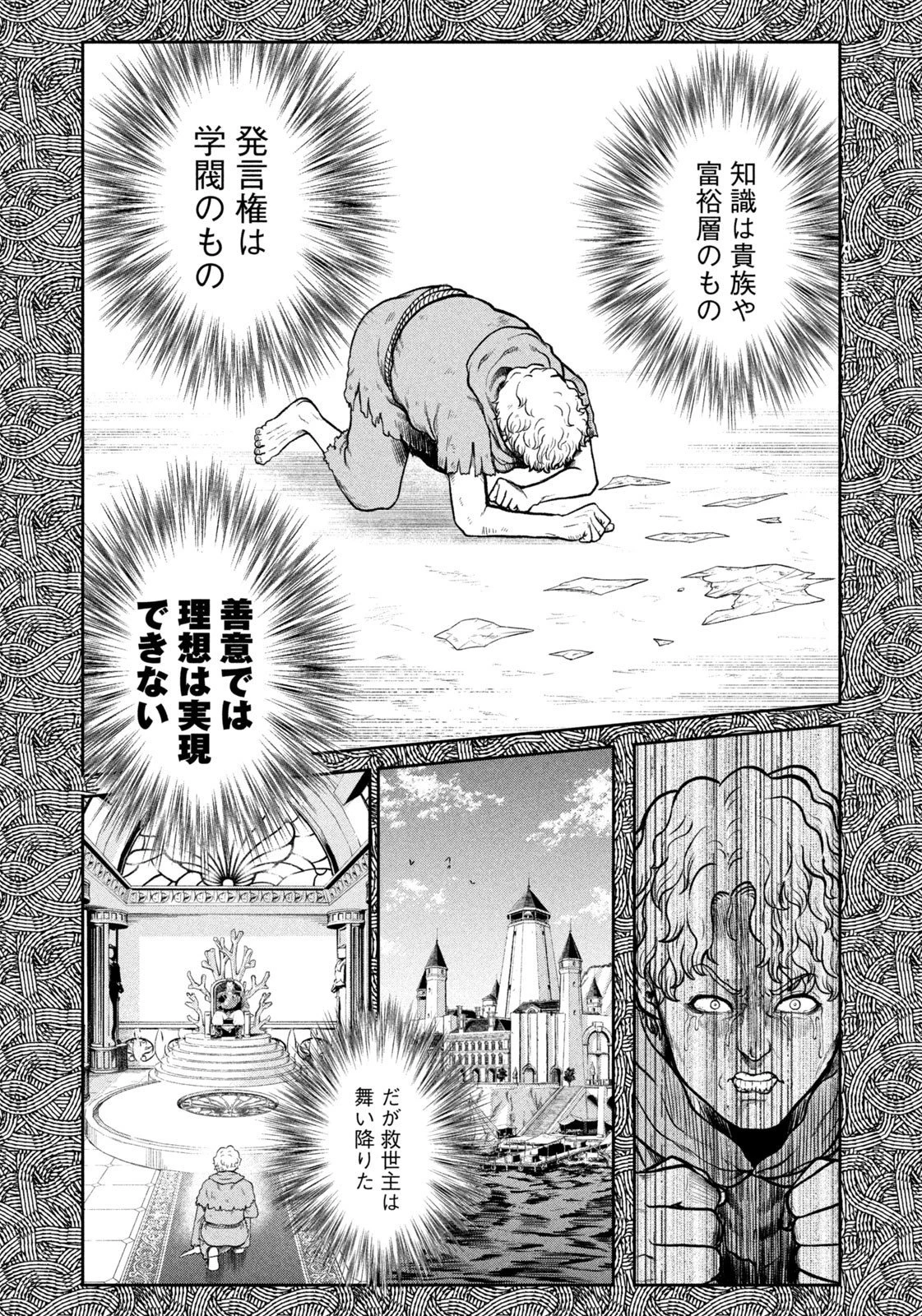 異世界町工場無双　～信頼と実績の異世界征服～ 第51話 - 14