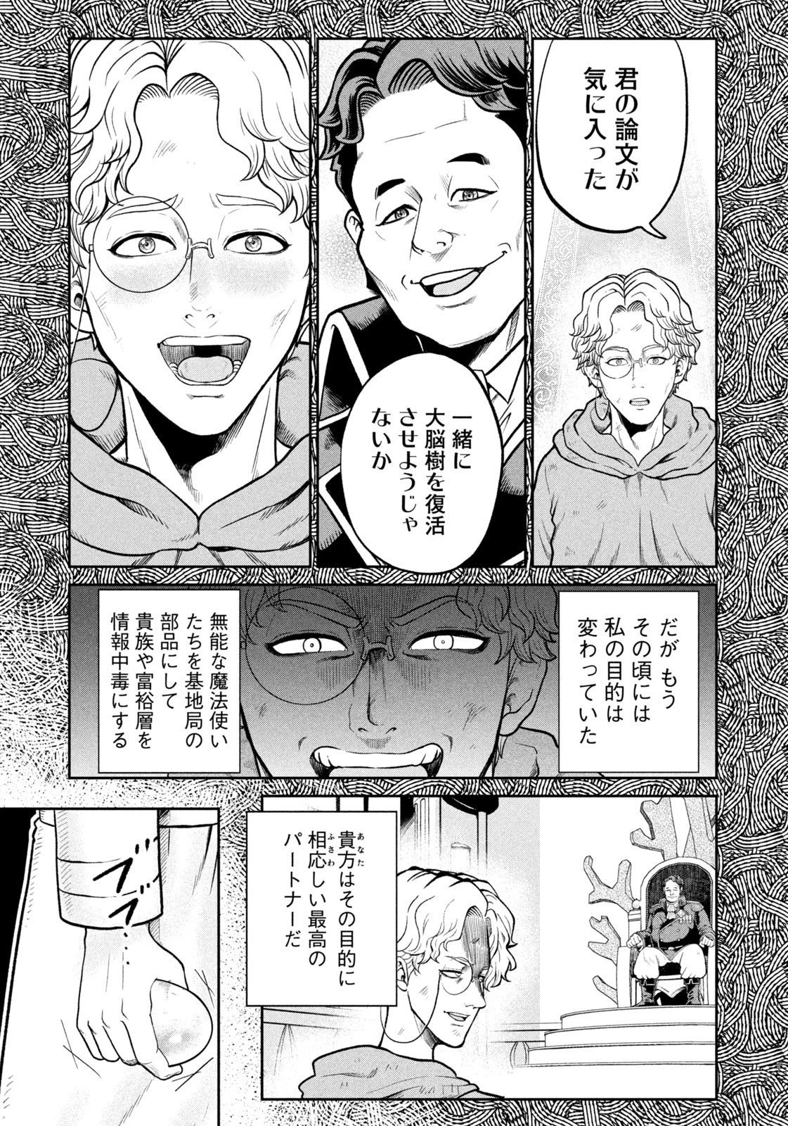 異世界町工場無双　～信頼と実績の異世界征服～ 第51話 - 15