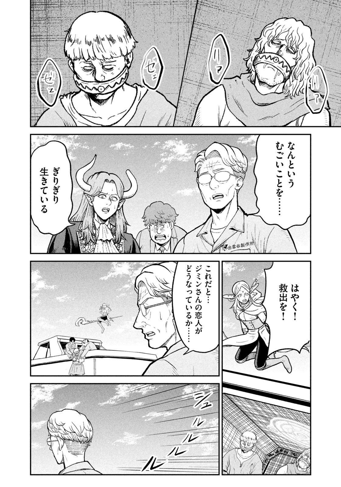 異世界町工場無双　～信頼と実績の異世界征服～ 第51話 - 18