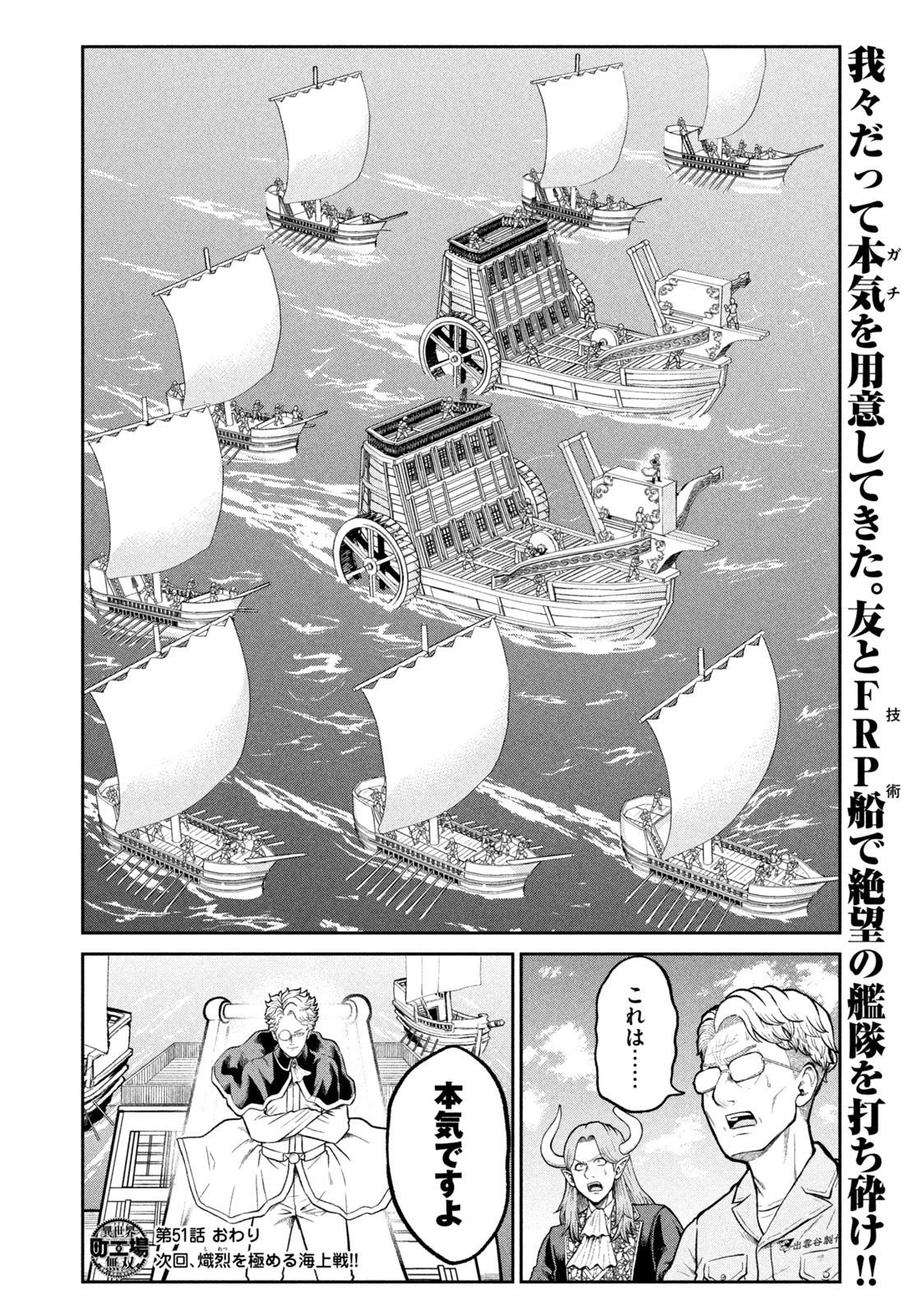 異世界町工場無双　～信頼と実績の異世界征服～ 第51話 - 20