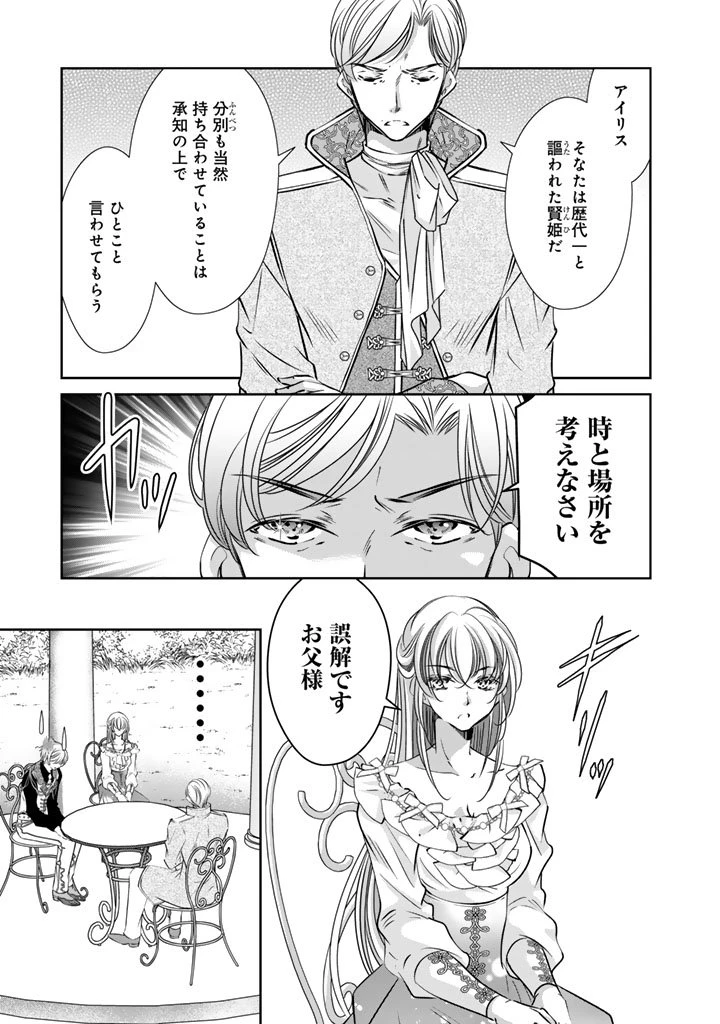 悪役令嬢のお気に入り 王子……邪魔っ 第68話 - 1