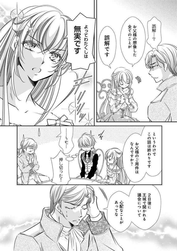 悪役令嬢のお気に入り 王子……邪魔っ 第68話 - 2