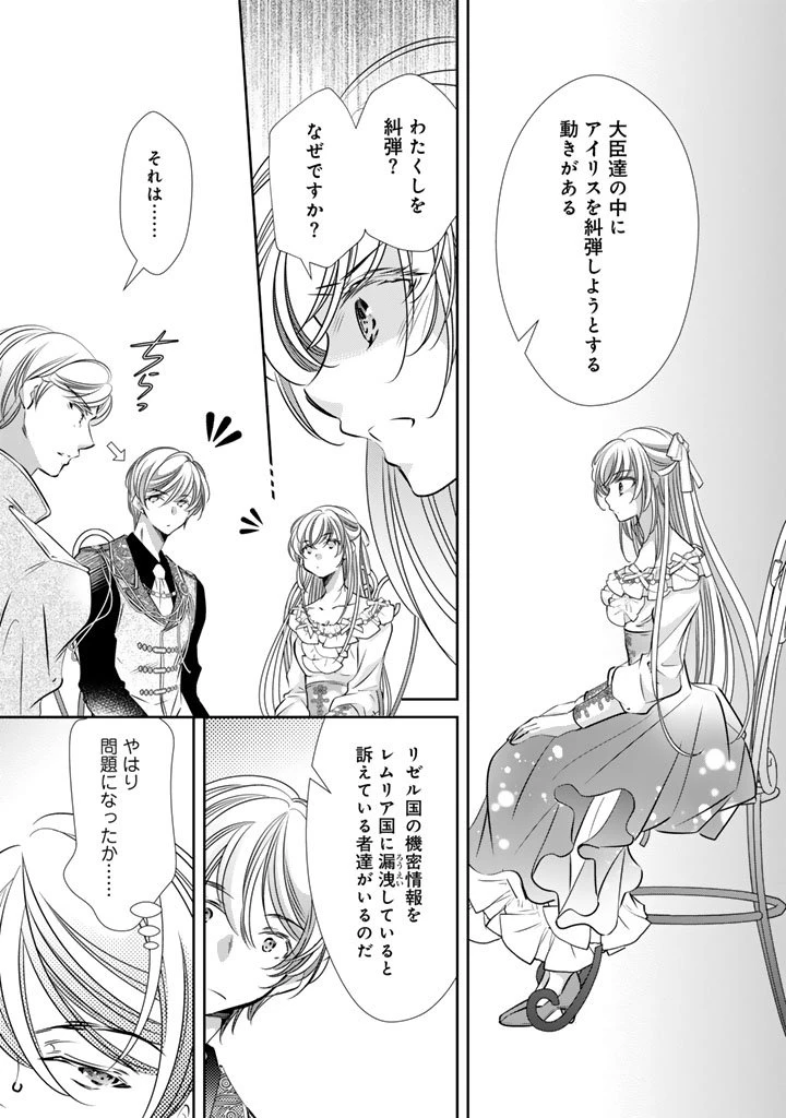 悪役令嬢のお気に入り 王子……邪魔っ 第68話 - 3