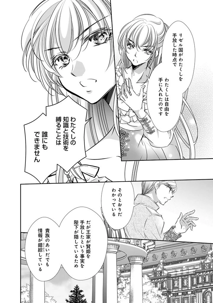 悪役令嬢のお気に入り 王子……邪魔っ 第68話 - 4