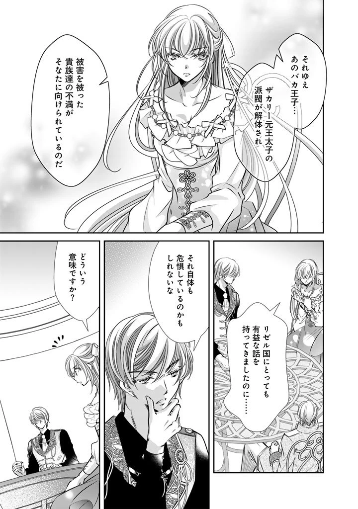 悪役令嬢のお気に入り 王子……邪魔っ 第68話 - 5
