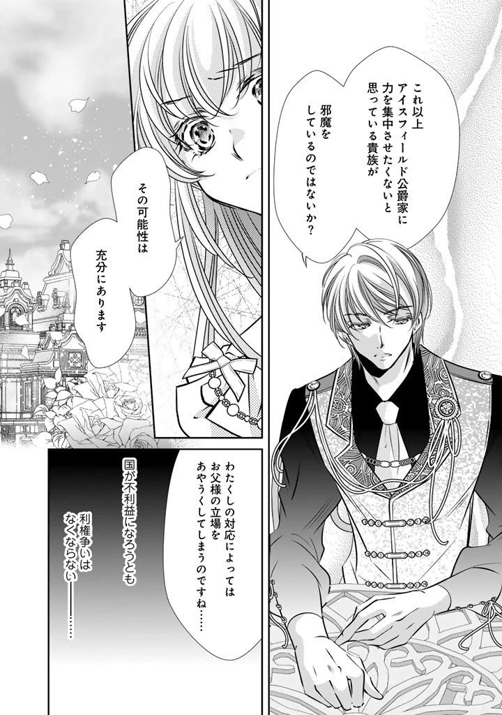 悪役令嬢のお気に入り 王子……邪魔っ 第68話 - 6