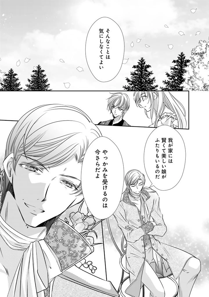 悪役令嬢のお気に入り 王子……邪魔っ 第68話 - 7
