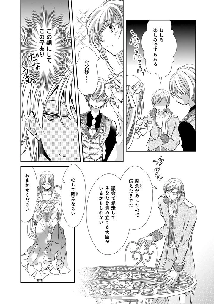 悪役令嬢のお気に入り 王子……邪魔っ 第68話 - 8