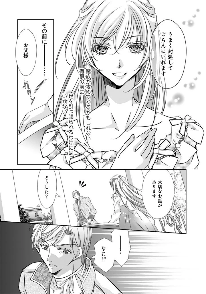 悪役令嬢のお気に入り 王子……邪魔っ 第68話 - 9