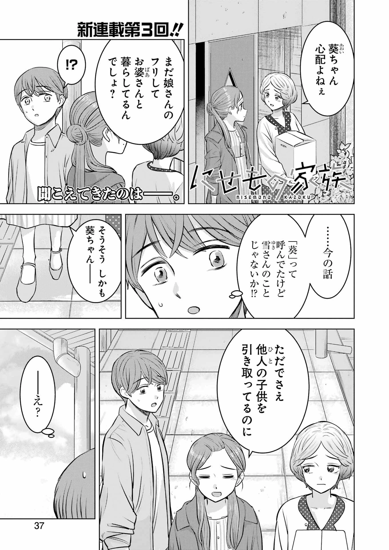 にせもの家族 第3話 - 1