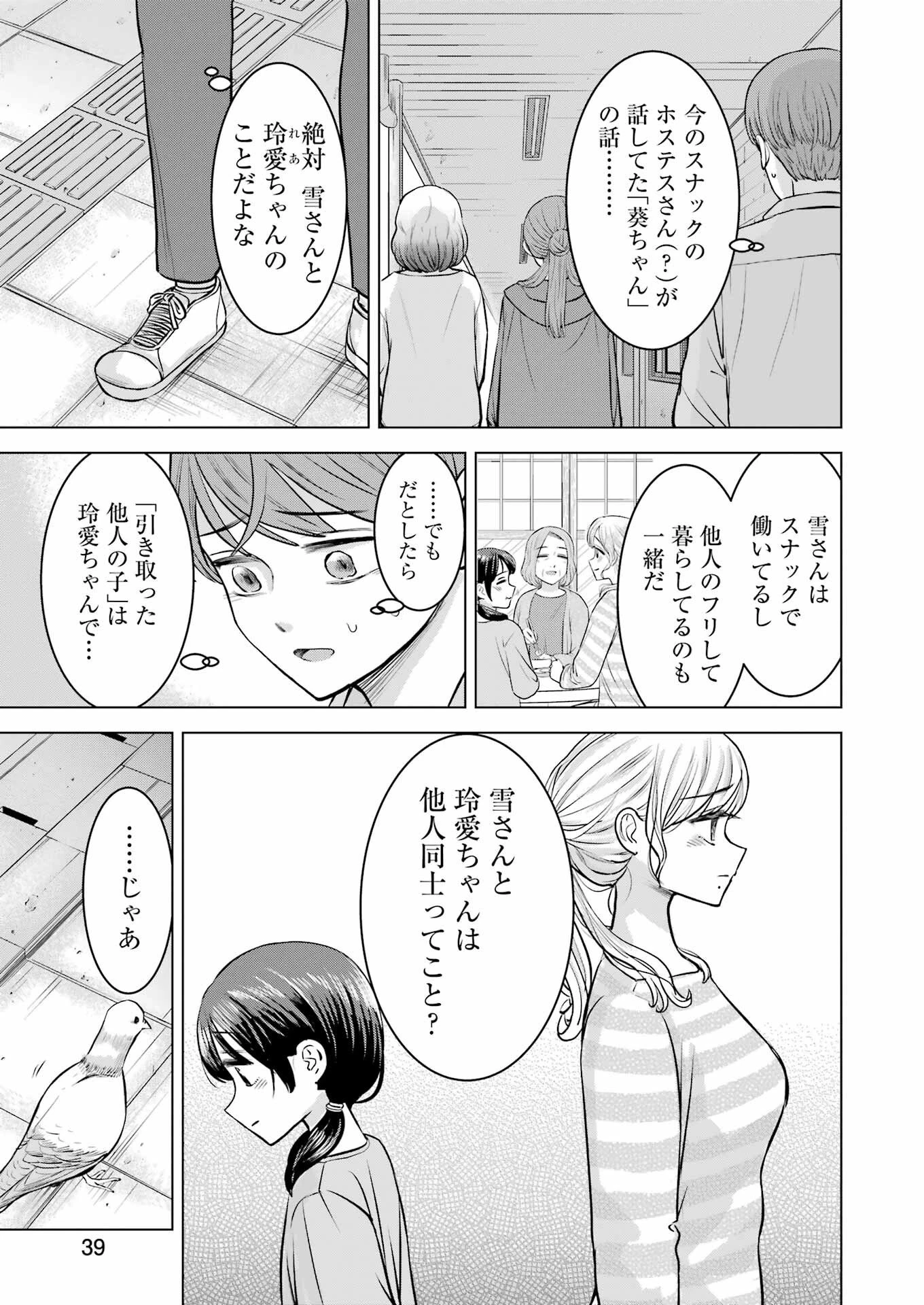 にせもの家族 第3話 - 3