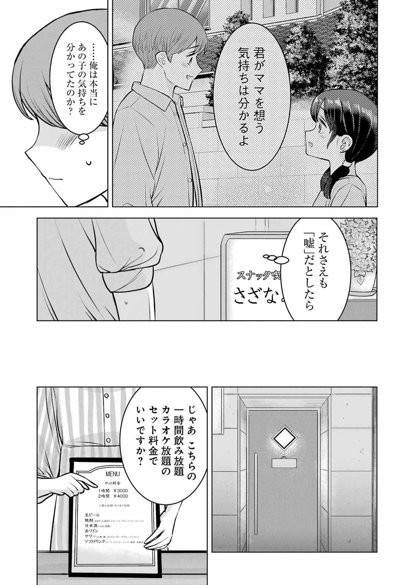 にせもの家族 第3話 - 5