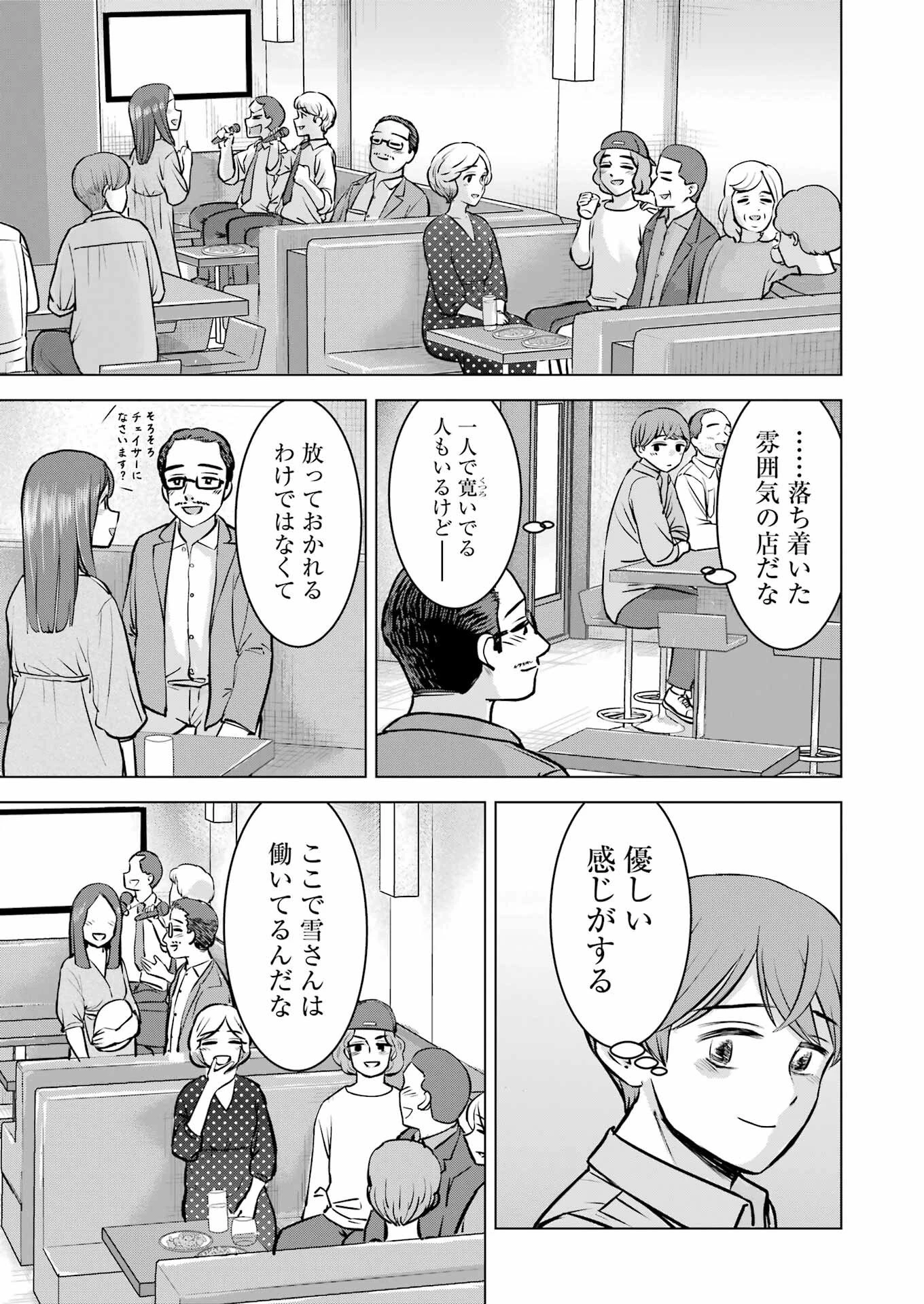 にせもの家族 第3話 - 7