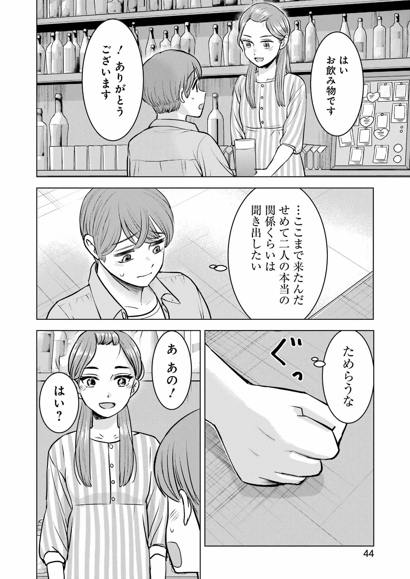 にせもの家族 第3話 - 8