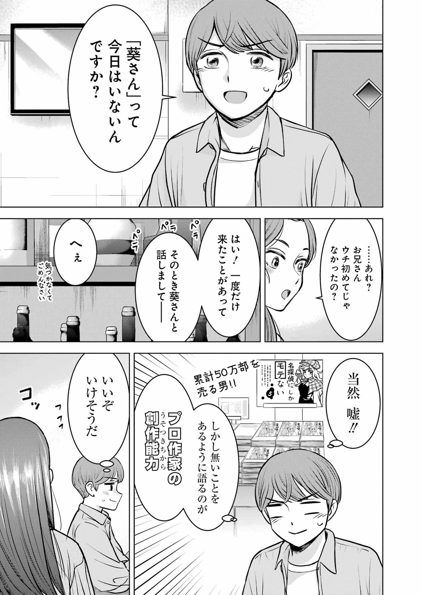 にせもの家族 第3話 - 9