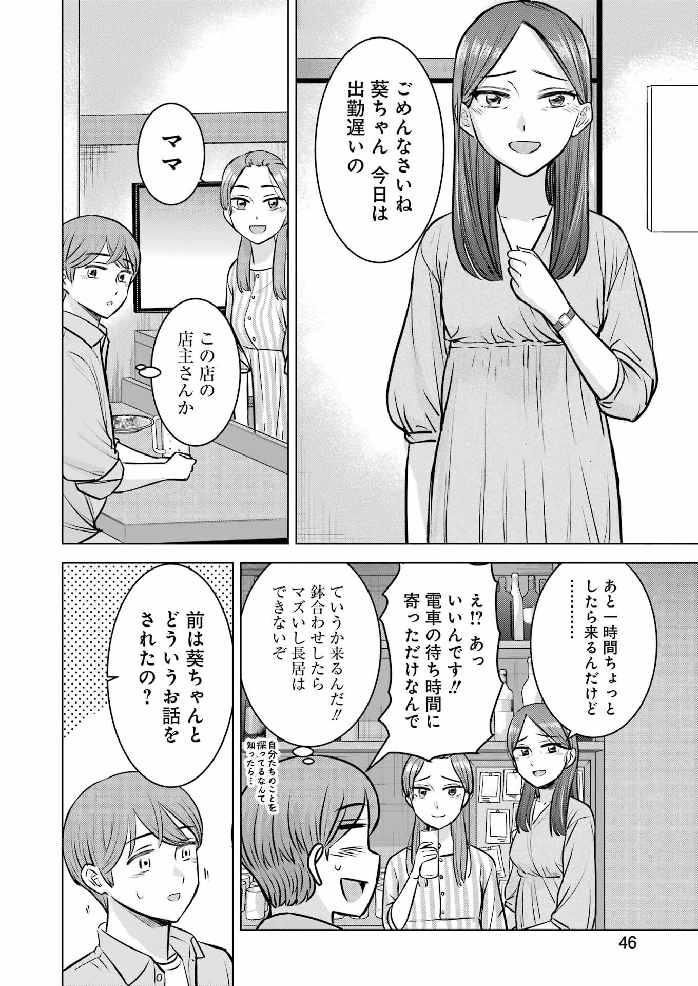 にせもの家族 第3話 - 10