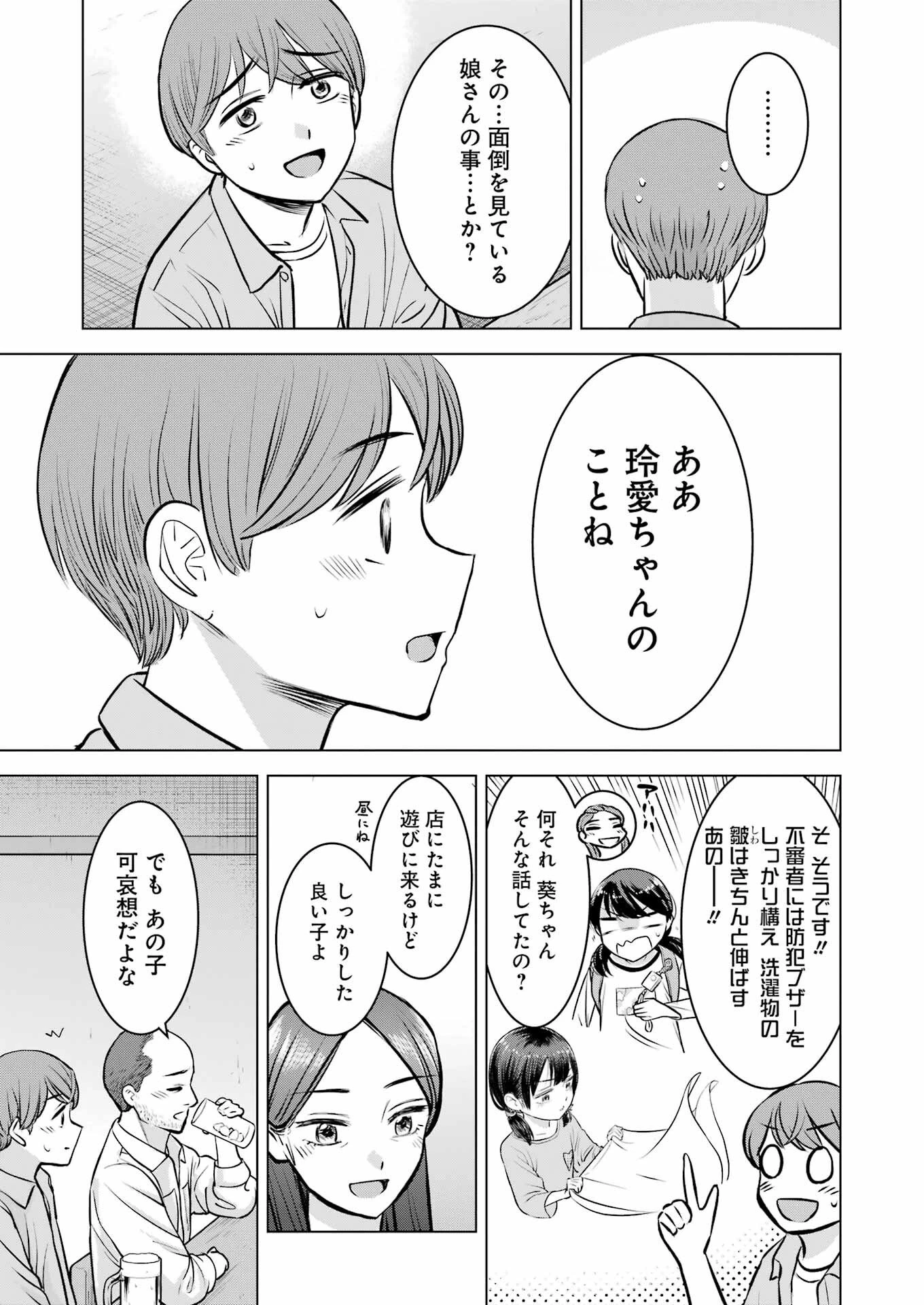 にせもの家族 第3話 - 11