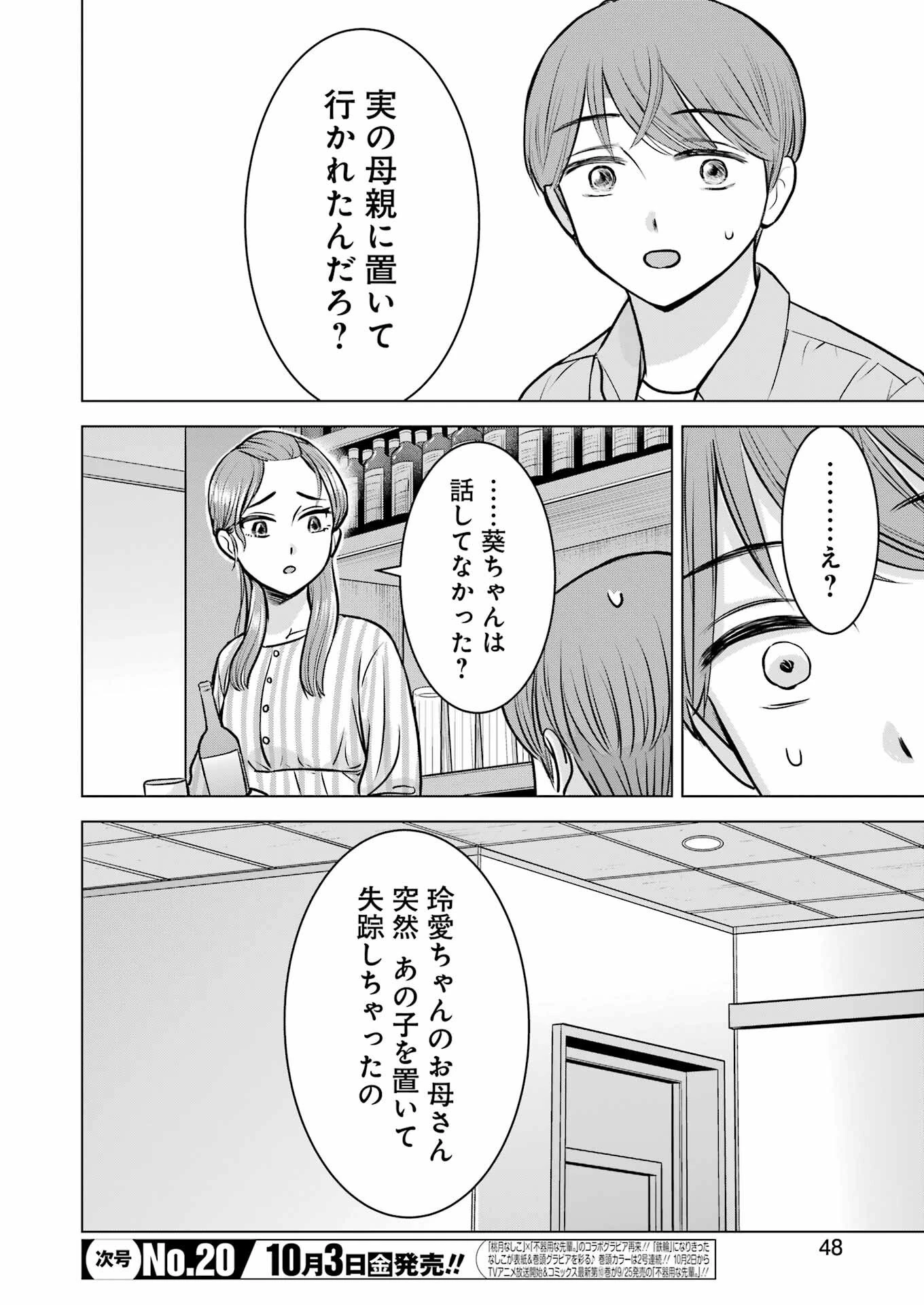 にせもの家族 第3話 - 12