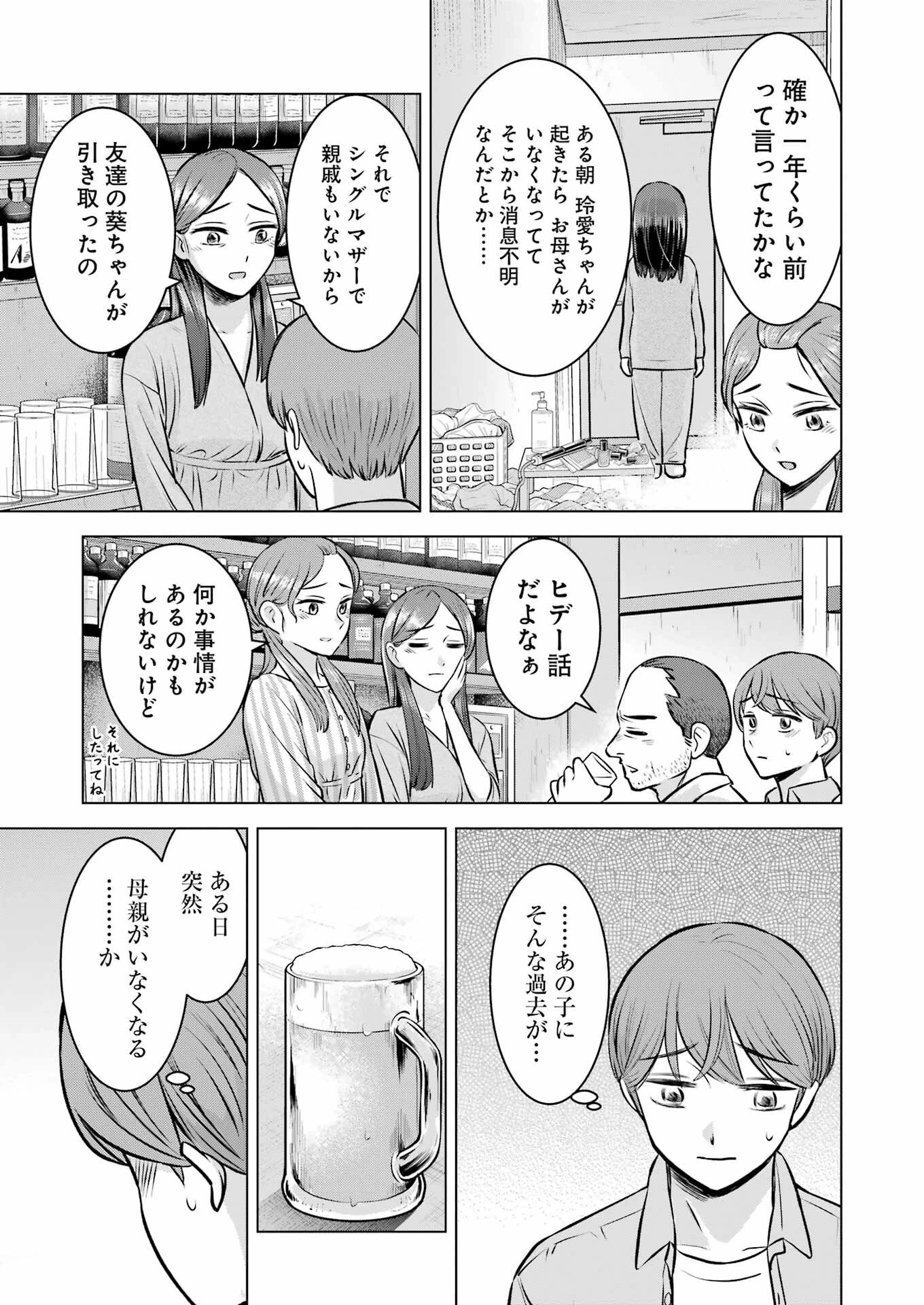 にせもの家族 第3話 - 13