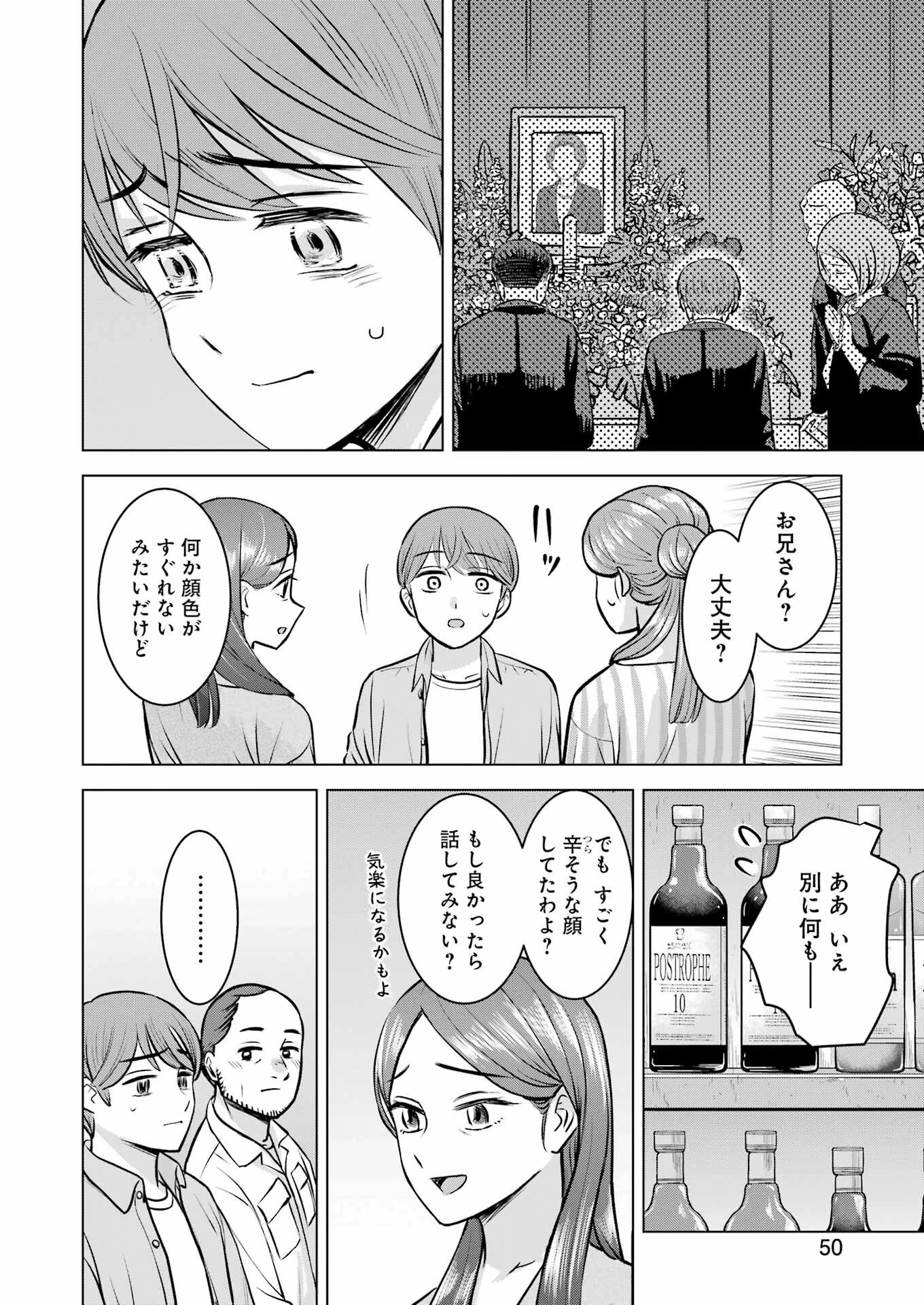 にせもの家族 第3話 - 14