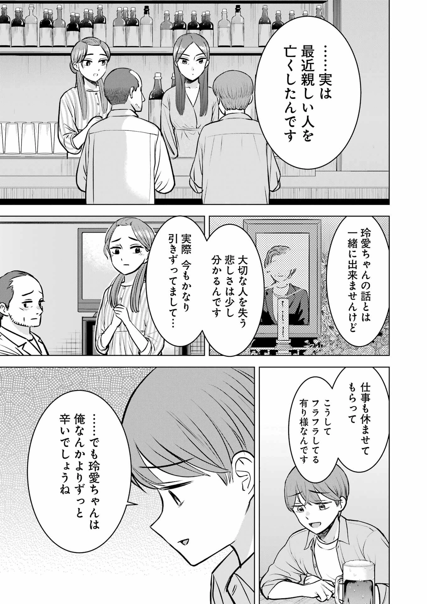 にせもの家族 第3話 - 15