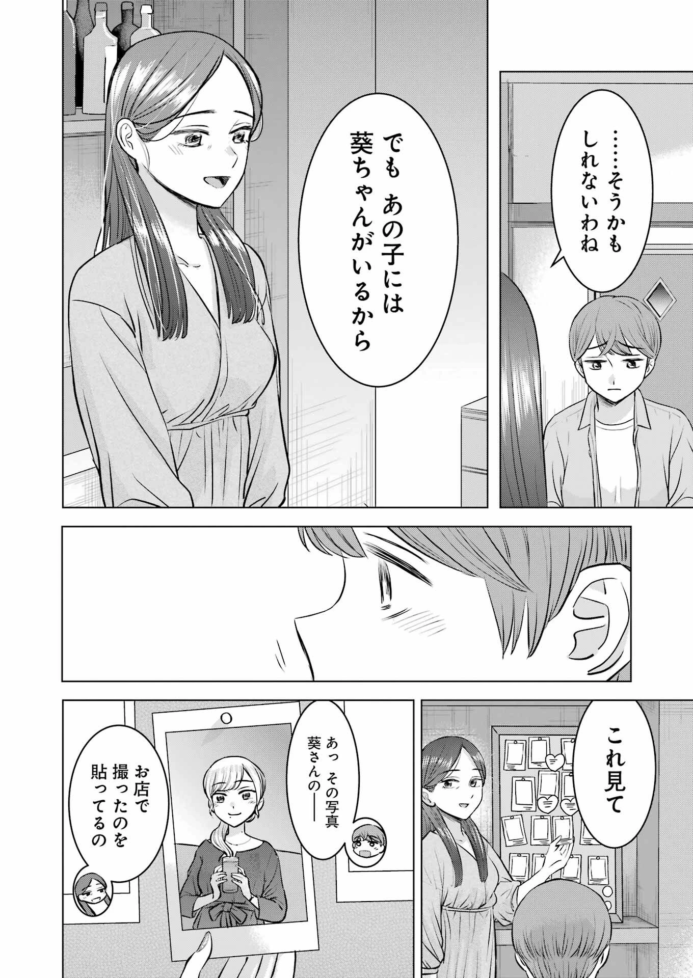 にせもの家族 第3話 - 16