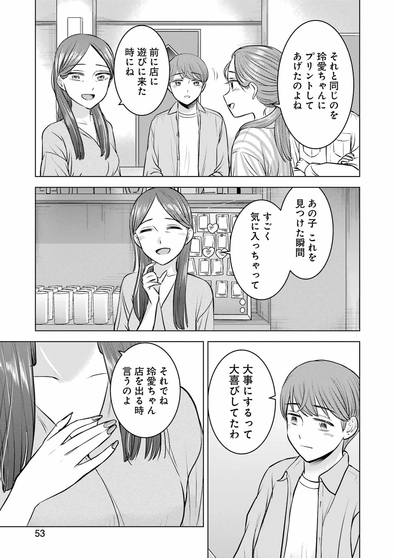 にせもの家族 第3話 - 17