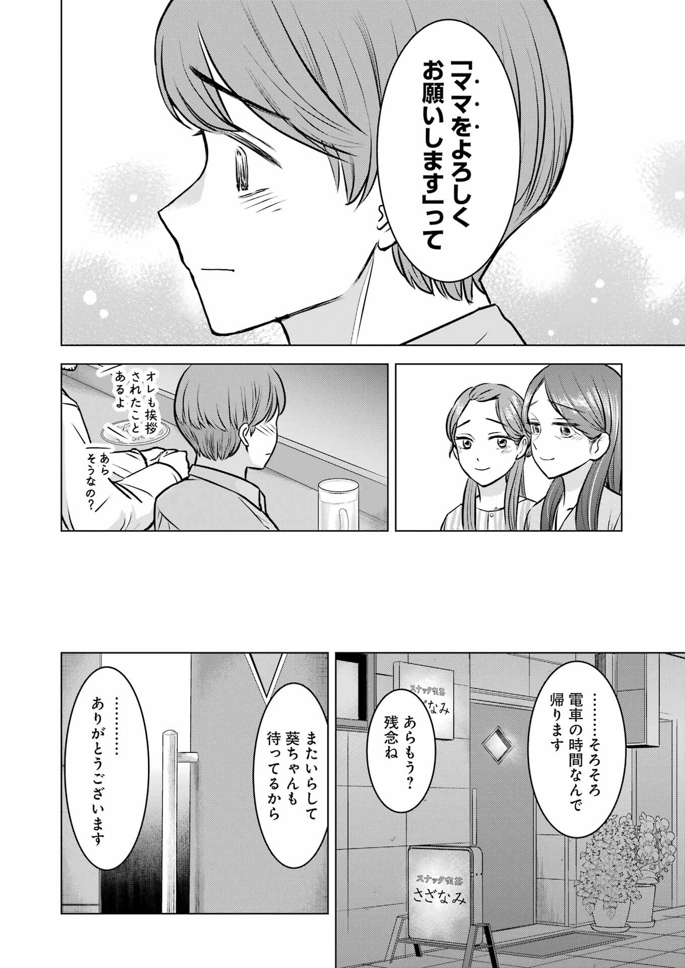 にせもの家族 第3話 - 18