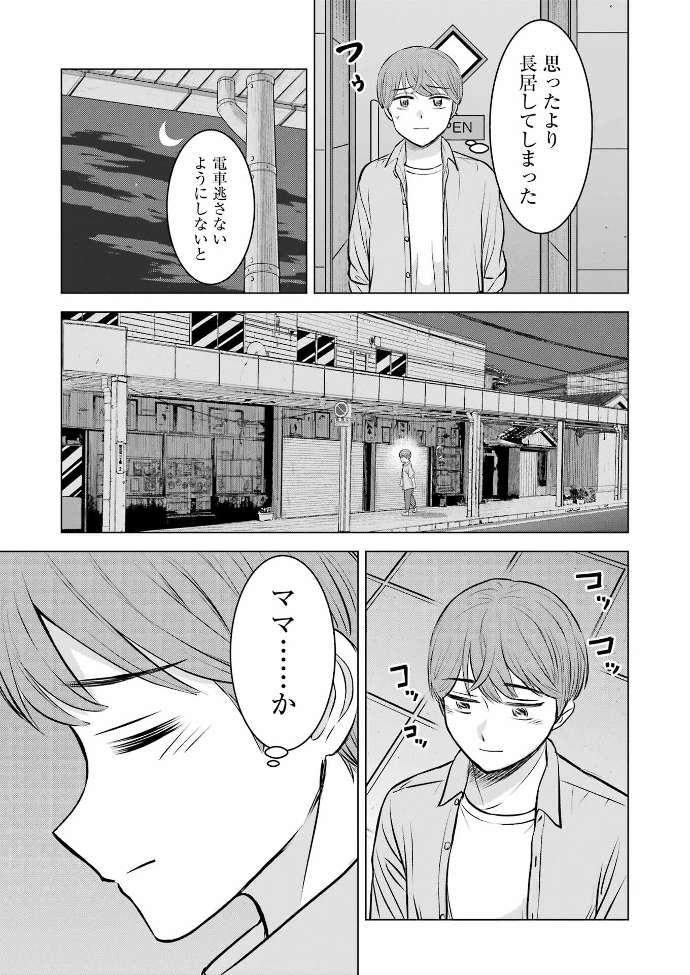 にせもの家族 第3話 - 19