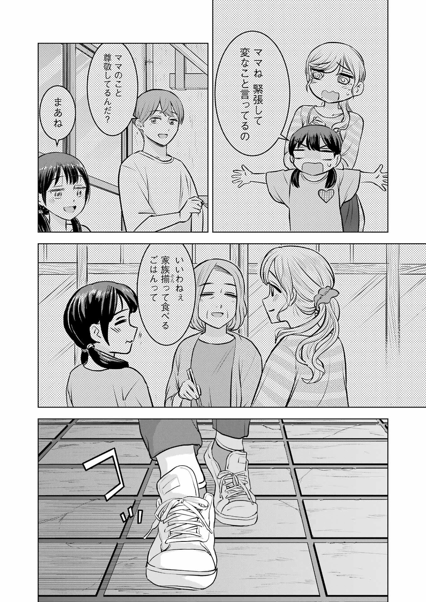 にせもの家族 第3話 - 20