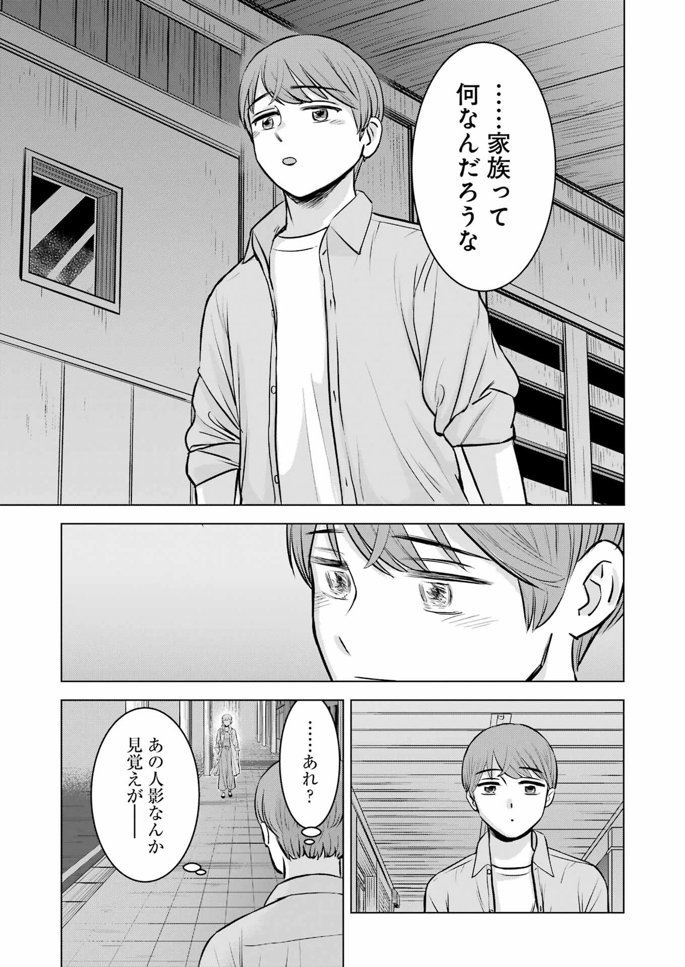 にせもの家族 第3話 - 21