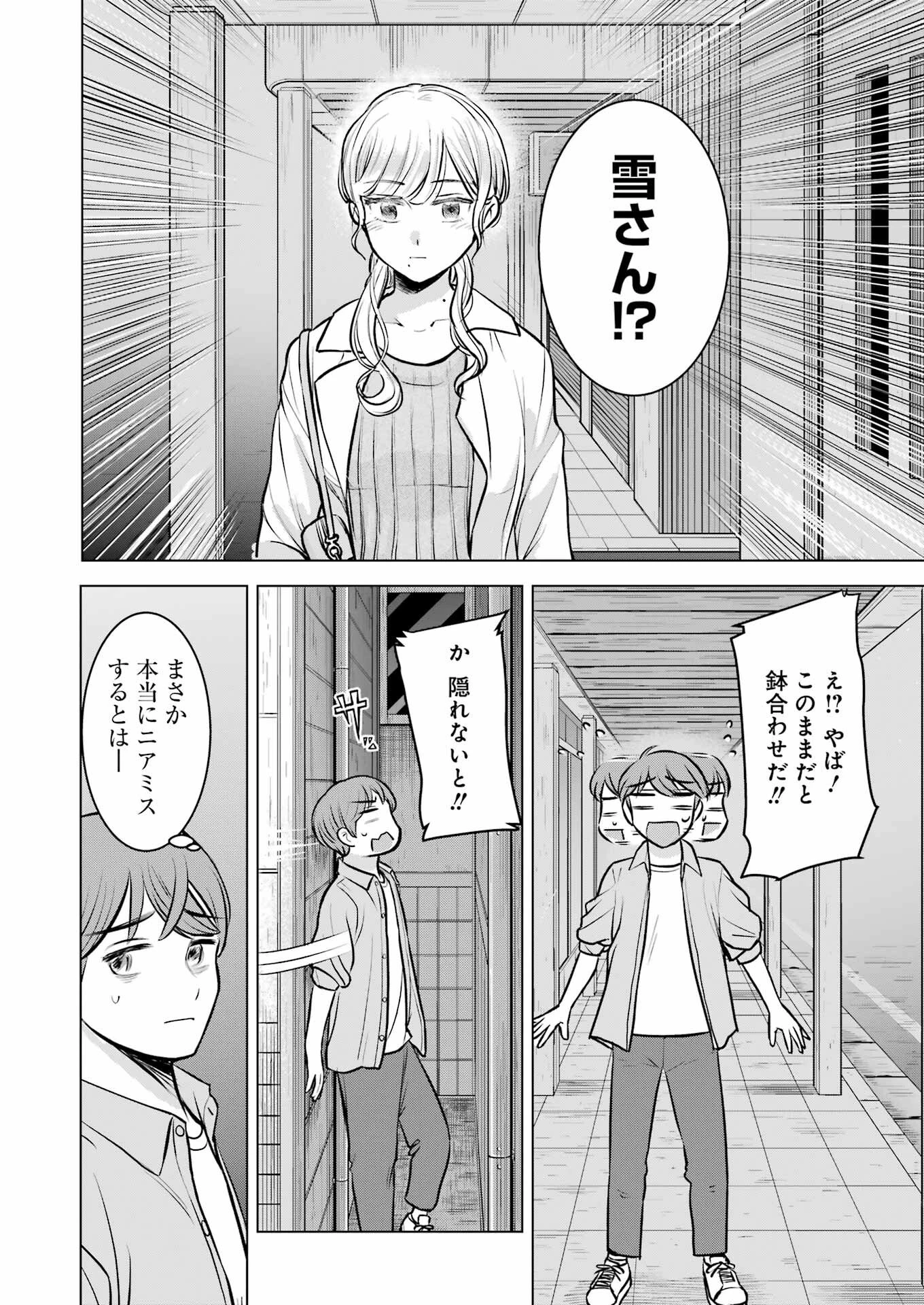 にせもの家族 第3話 - 22