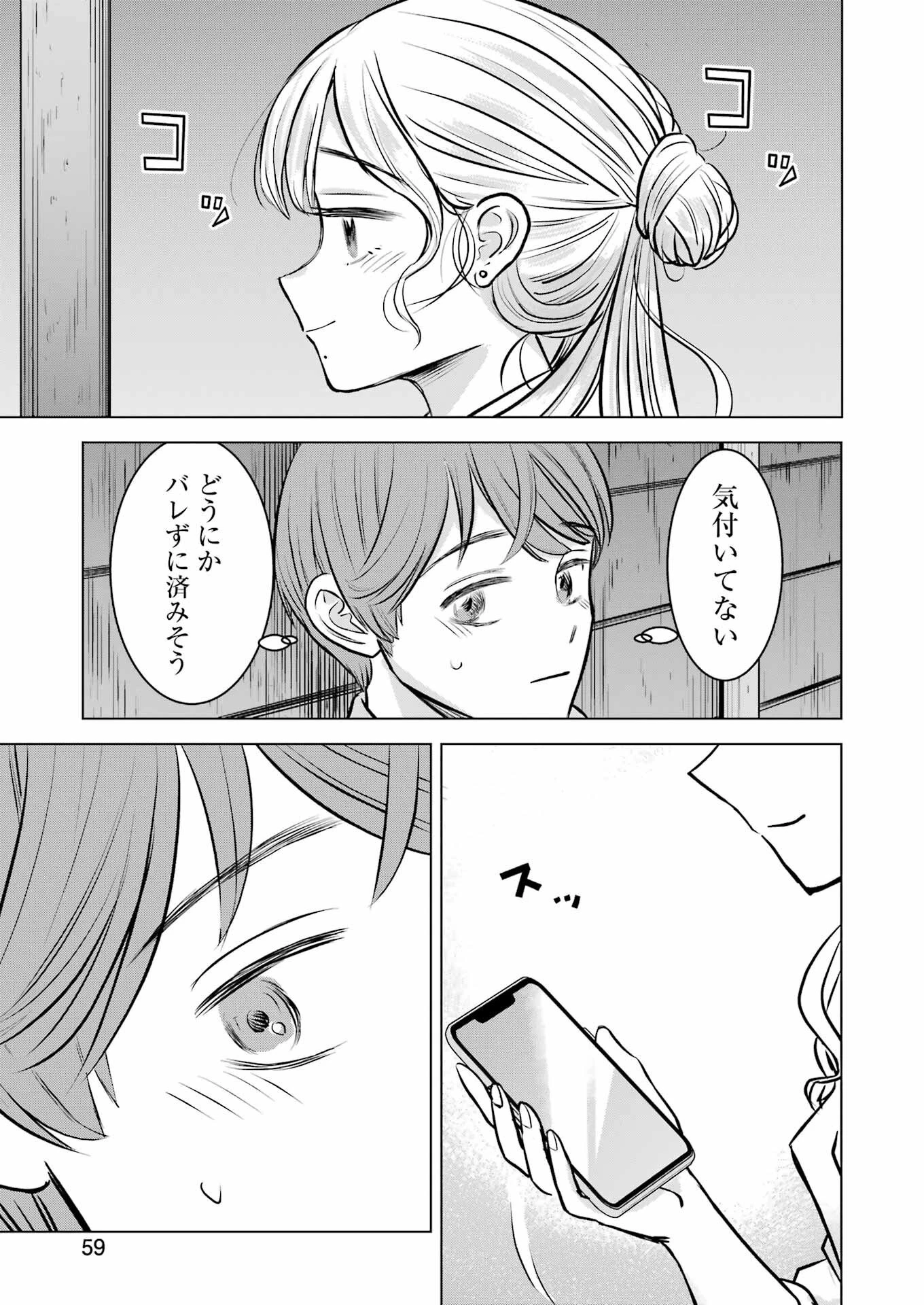 にせもの家族 第3話 - 23