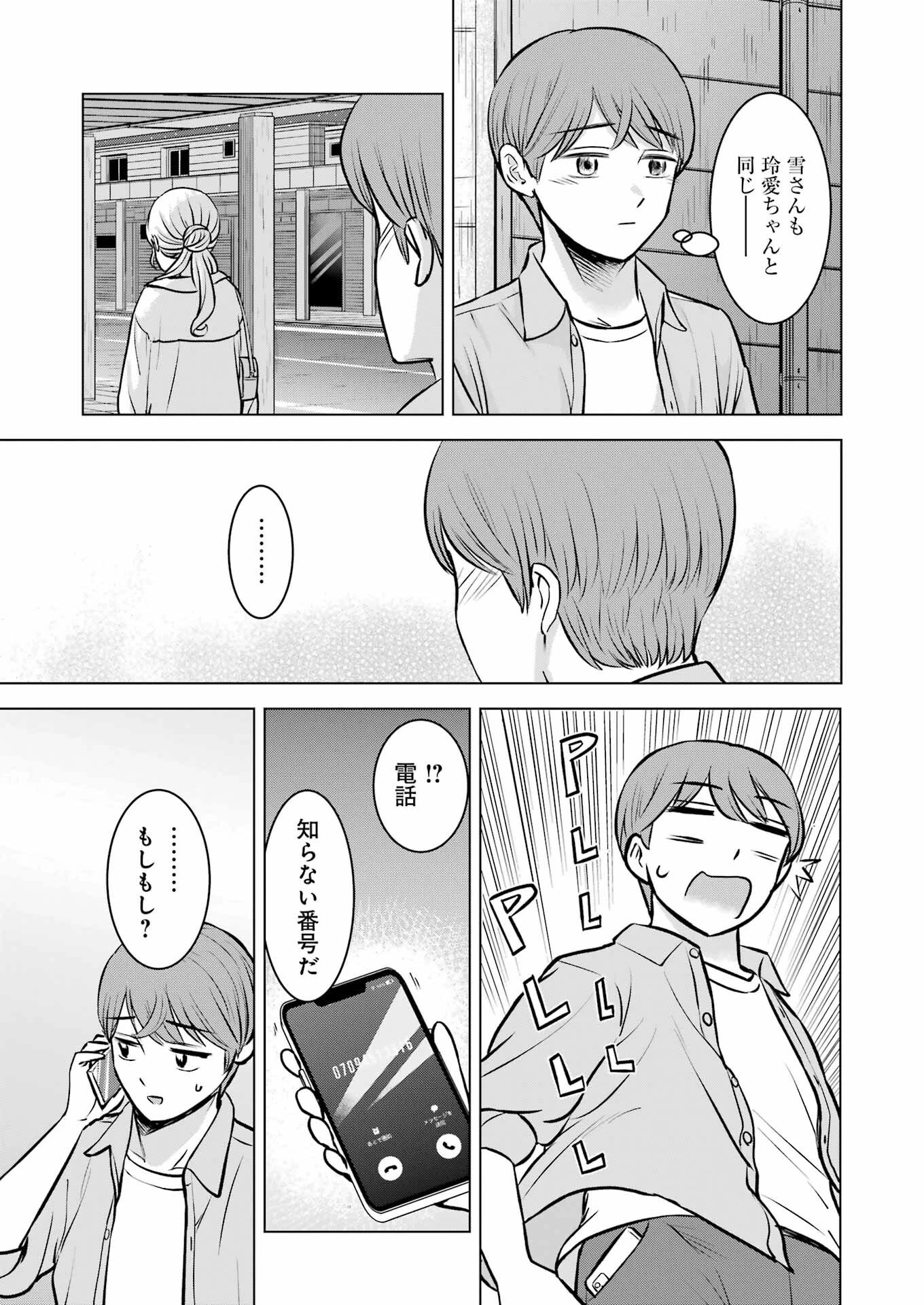 にせもの家族 第3話 - 25