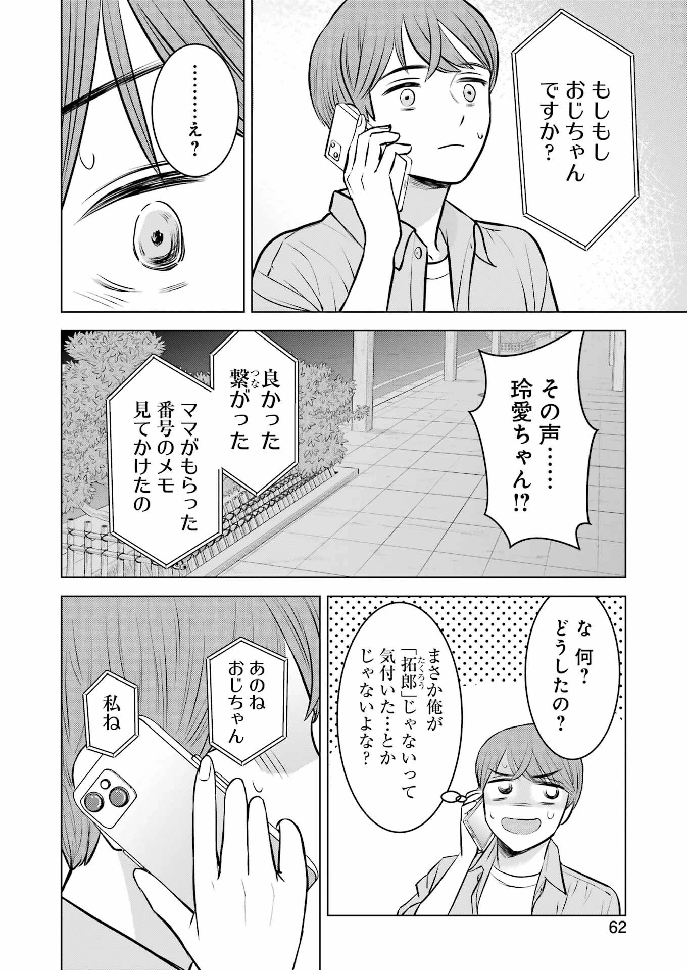 にせもの家族 第3話 - 26