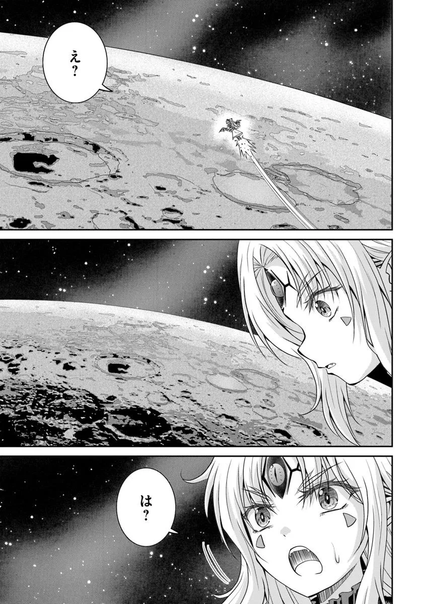 追放された魔王は地球を目指す! 第9.2話 - 1